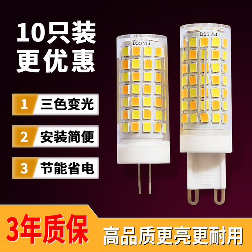 g4led灯珠220v超高亮G9插泡插脚12V低压三色变光玉米小灯泡高压