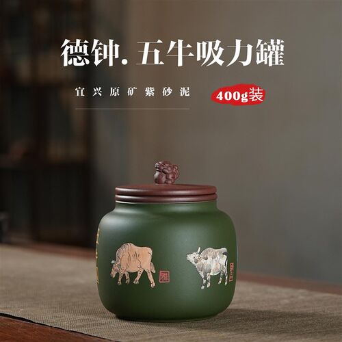 泥绘五牛吸力紫砂茶叶罐小号密封储存罐精致散茶存茶罐醒茶罐防潮
