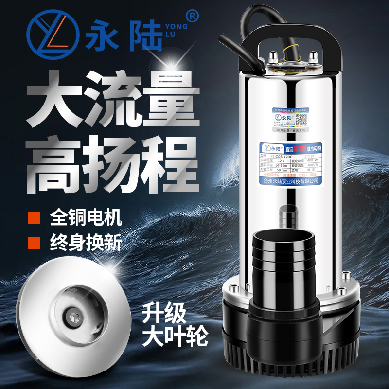 高扬程直流潜水泵V2V8V通用0v伏水泵车电动抽水机大流量