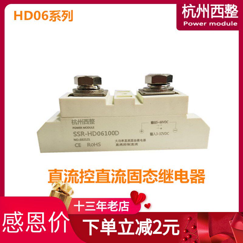 HD06100D直流控制直流60VDC固态继电器HD06200D大功率12VDC电机