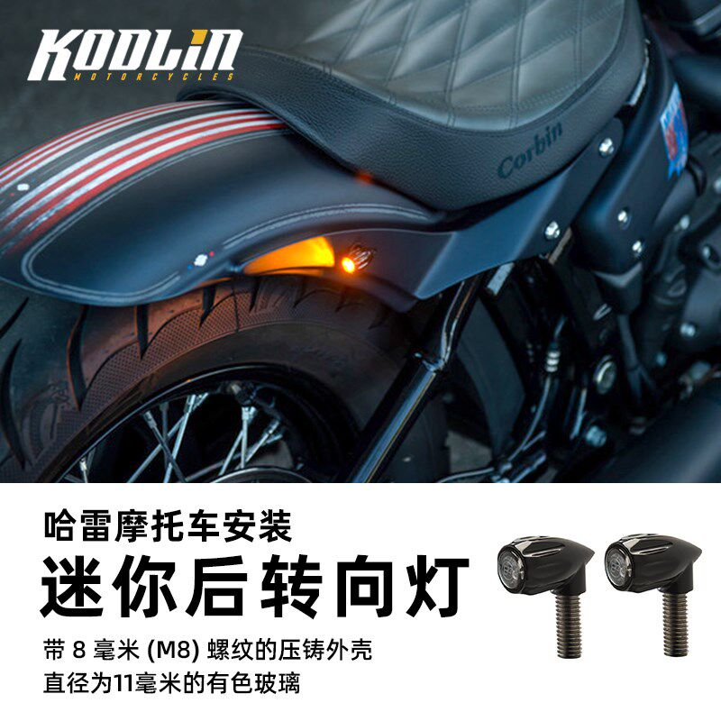 KODLIN哈雷机车883 48街霸路威S肥仔改装LED三合一迷你后转向灯