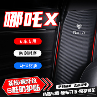 适用哪吒X汽车B柱防踢垫防护贴膜安全带防刮改装饰用品防撞条配件
