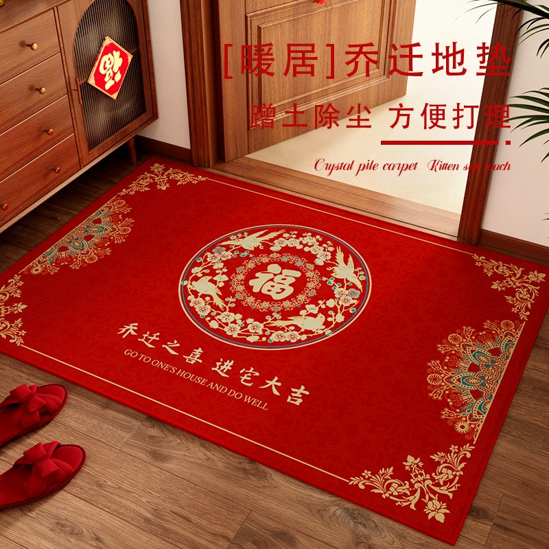 福字乔迁之喜地垫入户门垫搬家新房家用防尘蹭土耐磨防蹭蹭脚红毯