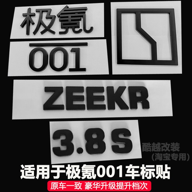 适用极氪X 001改装车标贴前机盖标志后尾标字标装饰配件专用黑化