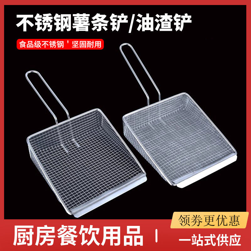 不锈钢薯条铲子食品油炸漏勺粗孔炸篮细密过滤网筛子商用捞渣油格