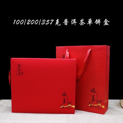 普洱茶包装盒100/200/7克单饼饼高档普洱茶古树茶空礼盒