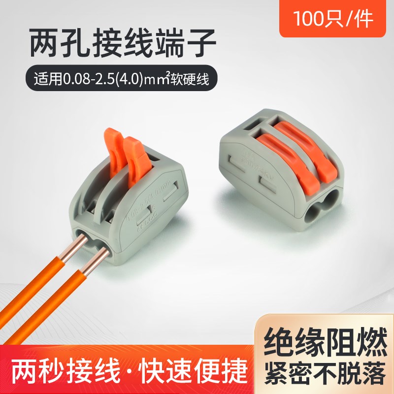 PCT-212两孔多功能电线连接器快速接头接线端子 软硬线并联 100只