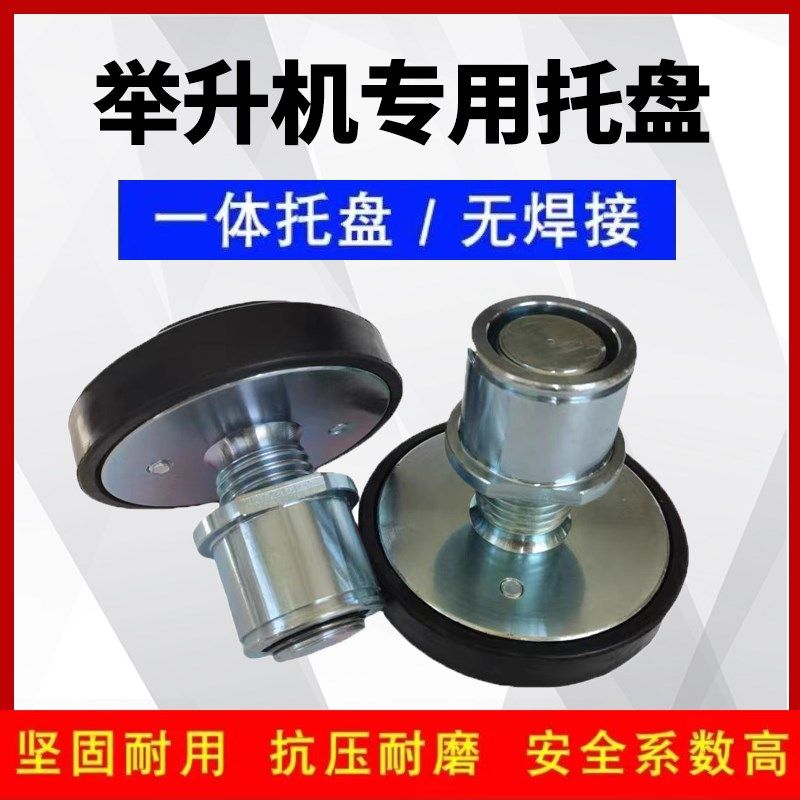 元征汽车举升机顶车托盘总成加高橡胶垫远征升降机托臂顶车加高垫