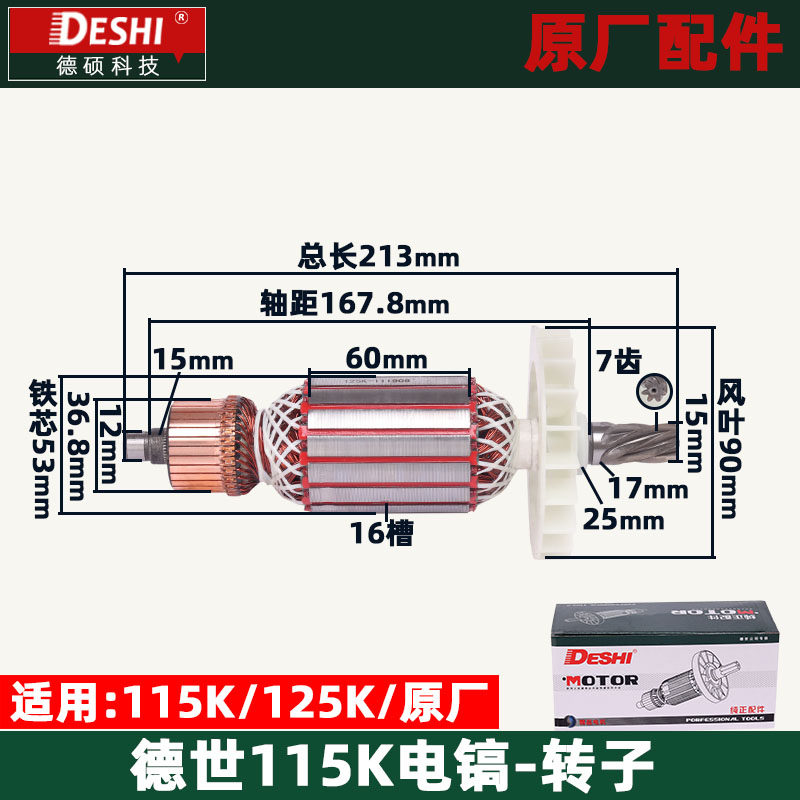 德世欧德龙霹雳马竟速115K 125K大电镐转子定子德硕原厂配件