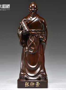 黑檀木雕张仲景人像摆件四大名医中医院药房养生馆红木开业送礼品