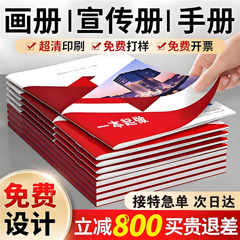 画册印刷宣传册设计制作小册子定制图册企业产品说明书打印公司员