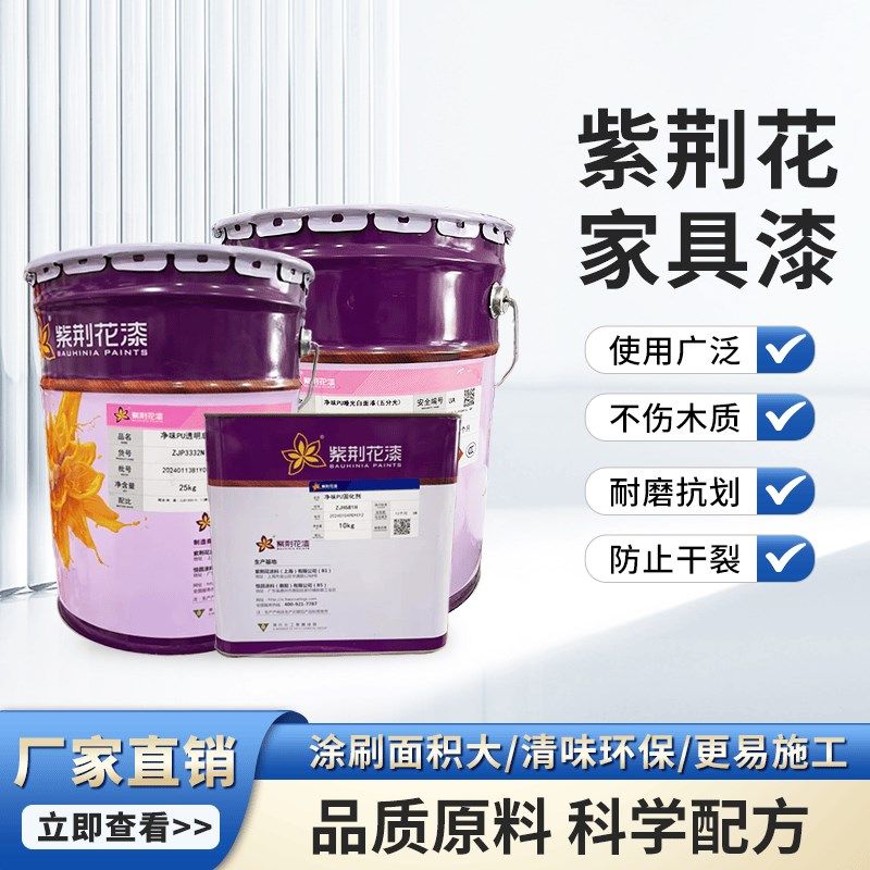 紫荆花家具漆大组分木器漆净味油性pu聚酯漆亮光哑光翻新清漆白漆