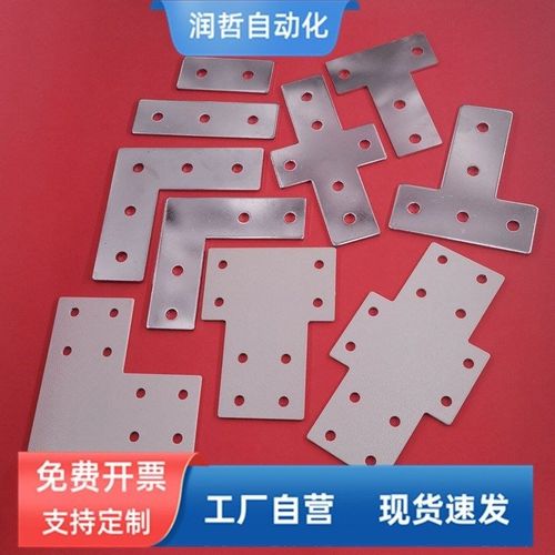 铁质 型材加固连接件 T L 十字连接板 T型 L型 十字型 直角拐角件