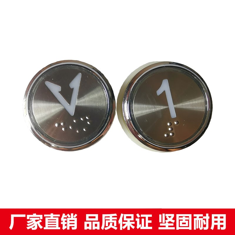 江南快速奥的斯电梯按钮圆形盲文开关数字A4N33067轿内外呼A4J330