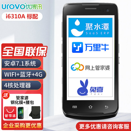 优博讯I6310a手持终端pda安卓11内存4+64G6310C智能手持终端盘点