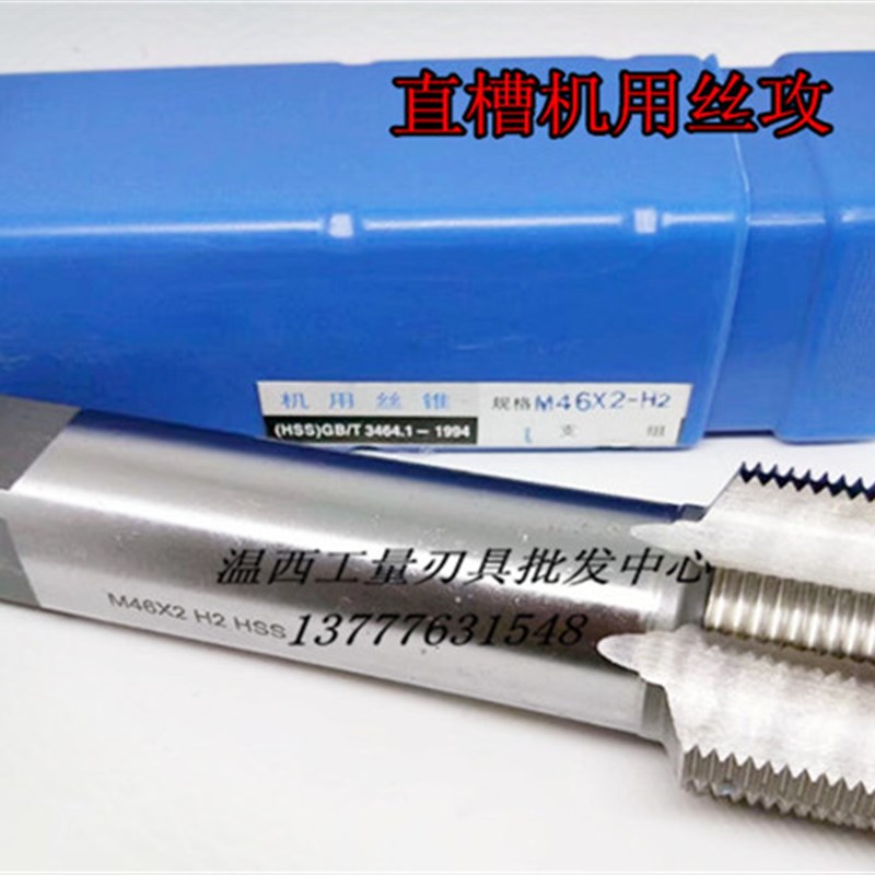 哈尔滨直槽机用丝锥细牙丝攻M19*0.5*2M20**1M21*1.*1.5*2