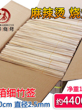 竹签整箱批 发30cm粗2.5麻辣烫串串香竹签涮串竹签烧烤小串细竹签