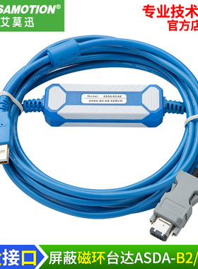 适用于台达ASDA-B2/AB伺服驱动器与PC编程数据下载线ASD-CNUS0A08