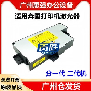 3010 7100 3305 M6700 M7105激光器激光头 P3300 适用奔图P3301DN