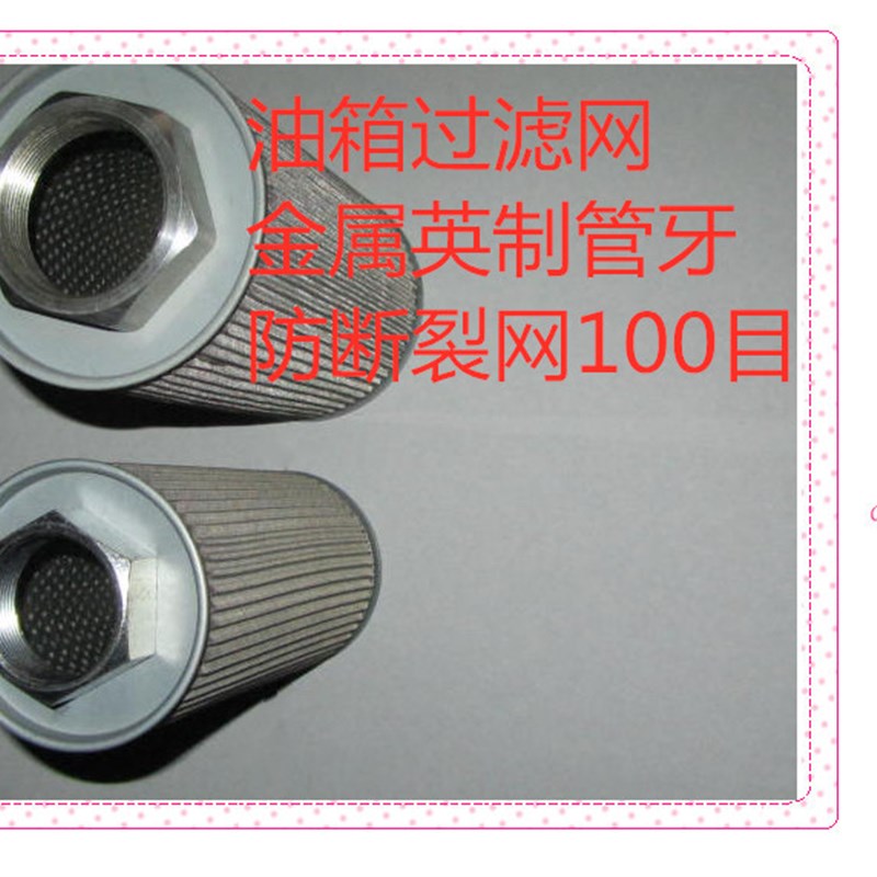 注塑机油箱过滤网吸油滤芯滤油网MFMF1MF20MF滤油器