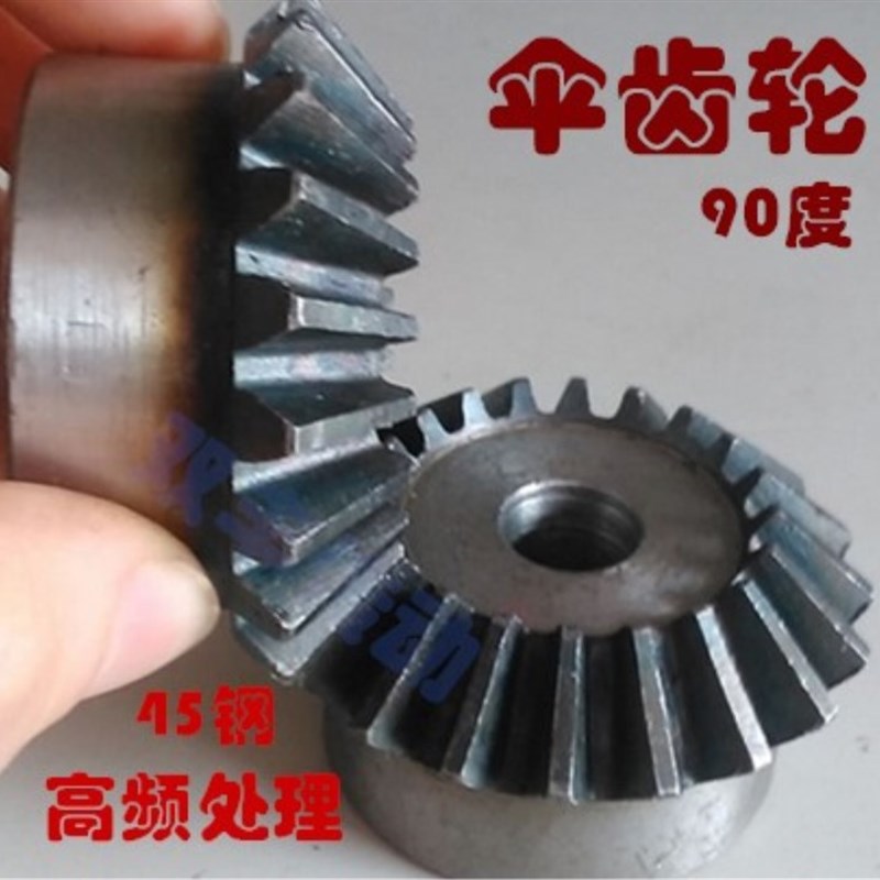 M5钢伞齿轮1:1/1:2伞型齿轮模工业直齿锥齿轮90度高频锥型齿轮