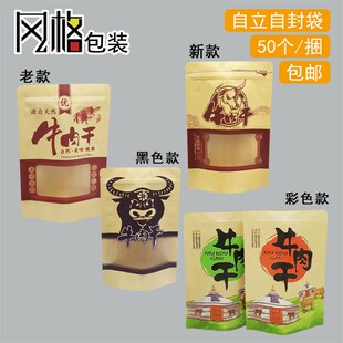 牛肉干包装袋 风干手撕内蒙古猪牛肉干脯自立自封开窗牛皮纸袋子