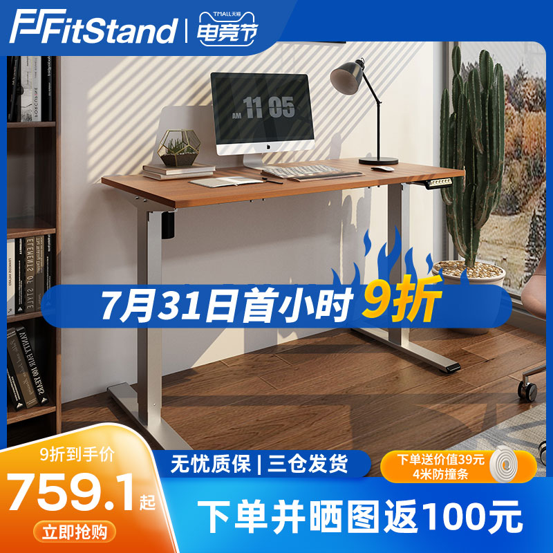 FE2/fe2s小户型经济款电动升降桌学习桌站立办公电脑台式桌简约