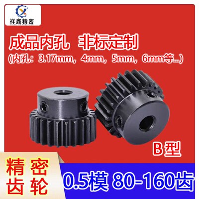 0.5模碳钢80-160齿直齿轮GEAB/GEAKB/VNF替换仿米思米怡合达定制