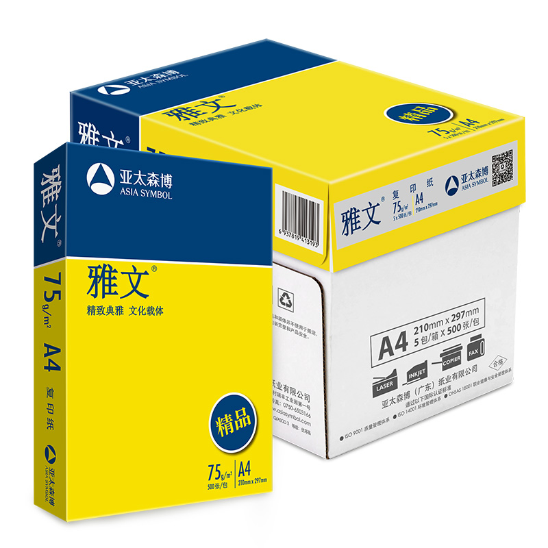 亚太森博精品雅文打印纸7面打印复印纸整箱办公用纸