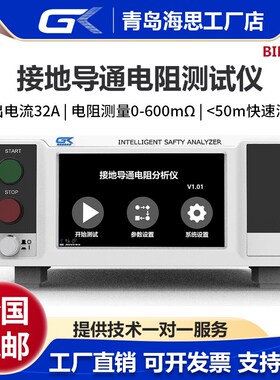 海思BIN104接地电阻测试仪 接地导通电阻测试仪输出电流32A