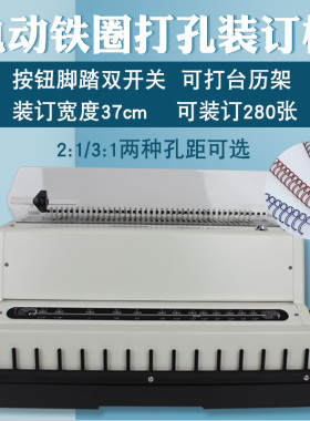 易申WD600A电动打孔铁圈机 台历打孔机 挂历装订机加厚装订一体机