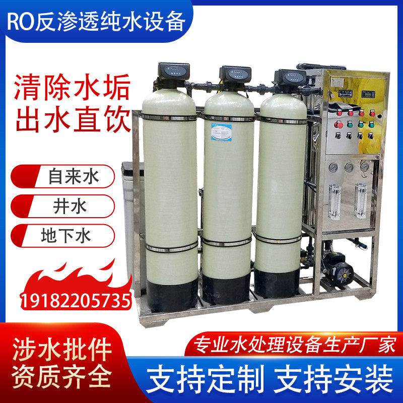 大型工业RO反渗透家用直饮过滤商用净水器水处理农村地下井水设备