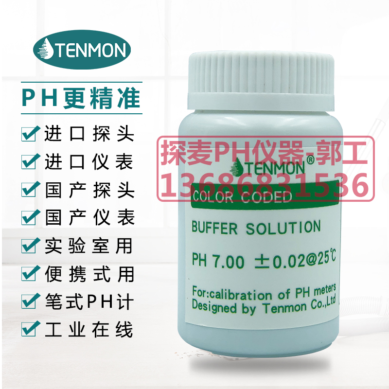 PH标准液.0酸度计.8校正液.01电极标定缓冲液PH7.0测试标定液