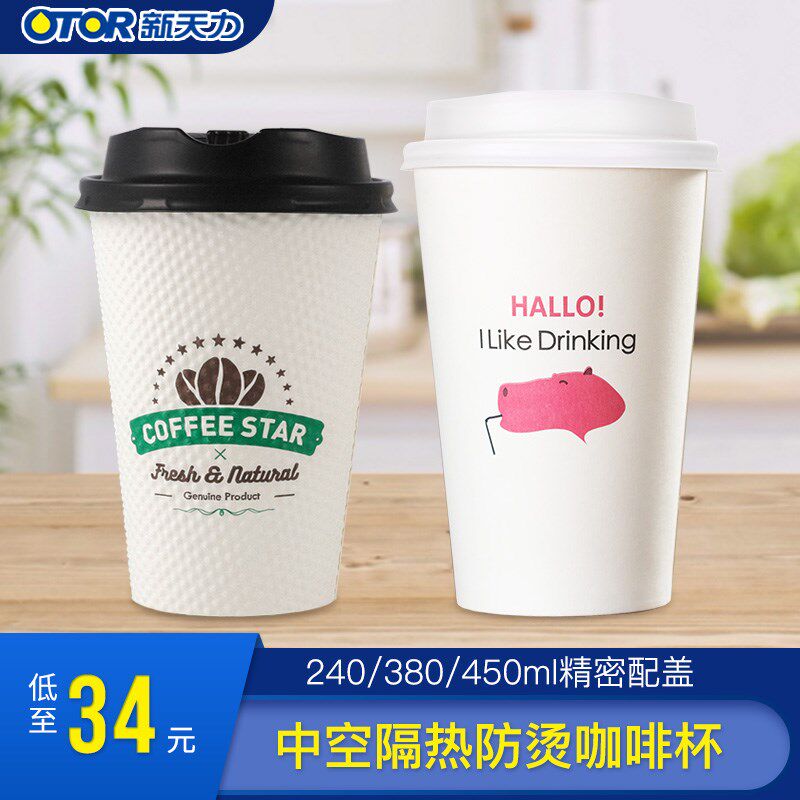 新天力一次性纸杯热饮杯带盖定制加厚防烫纸杯商务奶茶果汁咖啡杯