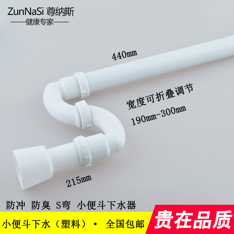 小便池下水配件 加厚PVC下水管 S弯小便器下水管 防臭小便下水管