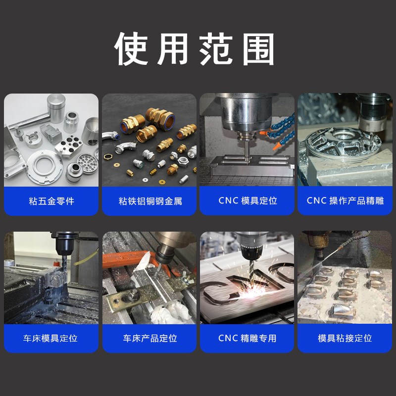 金属胶水强力青红b胶cnc加工模具专用耐高温替代焊接不锈钢粘合