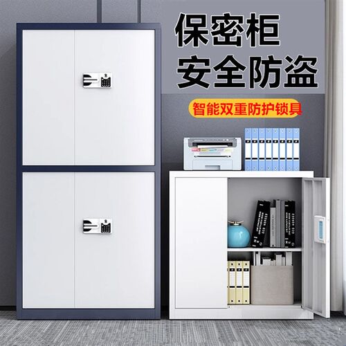办公室电子保密柜文件柜指纹密码锁财务档案资料柜国保锁保险柜