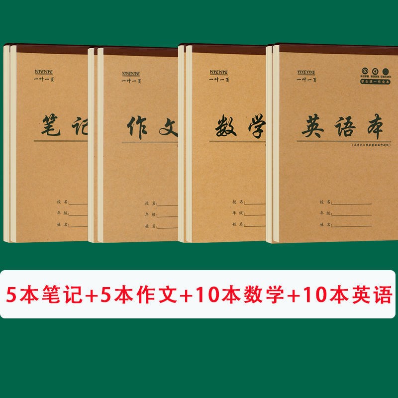 3-9年级牛皮作业本加厚1K大本子英语本数学本小学生作文本笔记本
