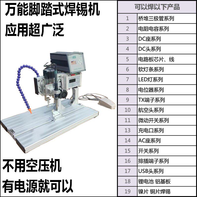 半自动电动感应焊锡机脚踏式点焊机USB数据线头电阻电容开关插头