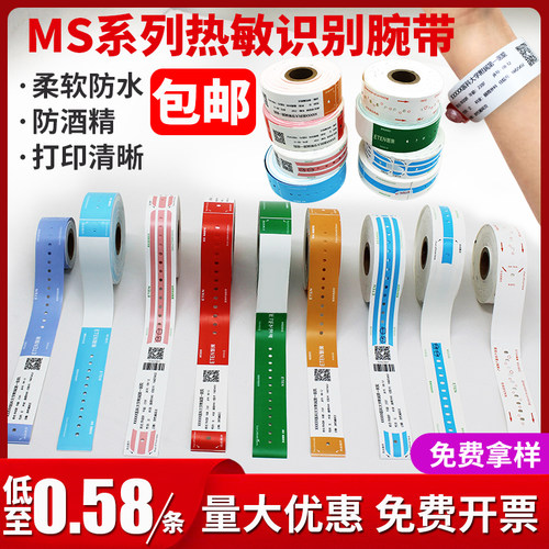 一次性手环打印蓝色医院陪护信息识别二维码腕带热敏柔软定制手带