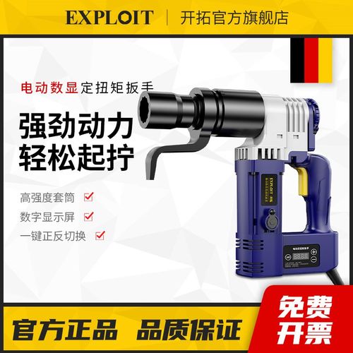 开拓电动数显扭矩扳手定扭矩3000力矩扭力可调式高精度高强螺栓