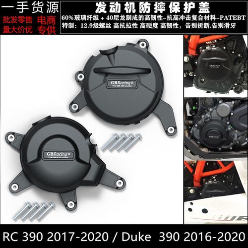 适用KTM RC 390 17-21 Duke 390 16-21 发动机防摔保护罩防摔边盖