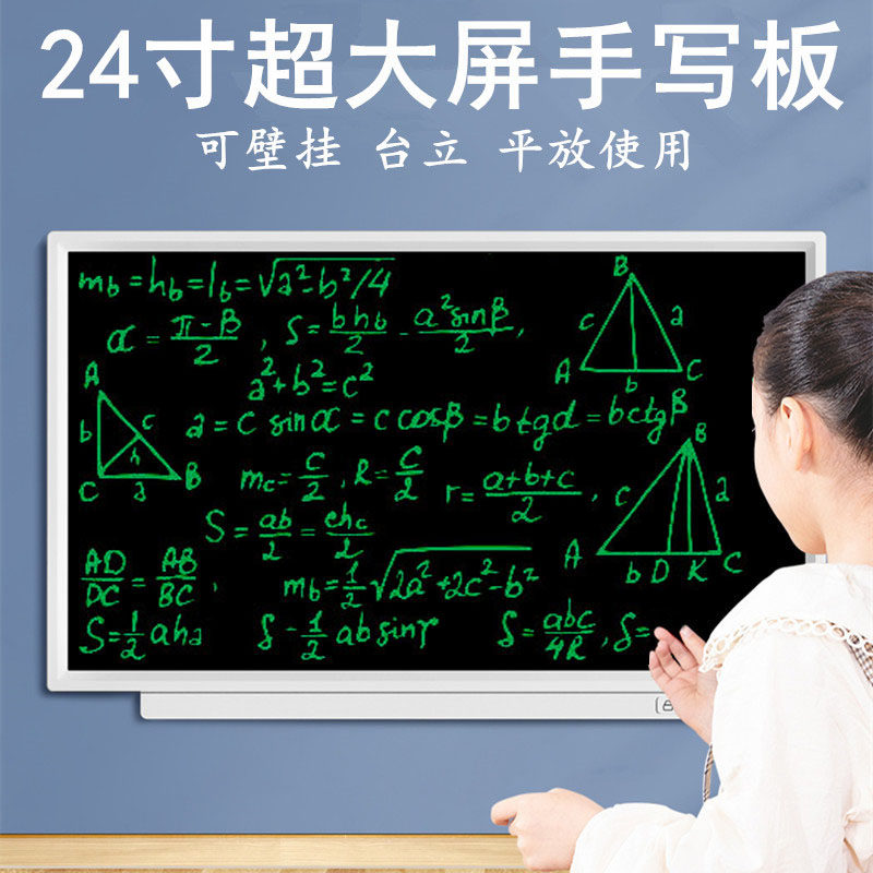 24寸护眼屏儿童液晶涂鸦绘画手写板磁性写字板可壁挂家用教学黑板