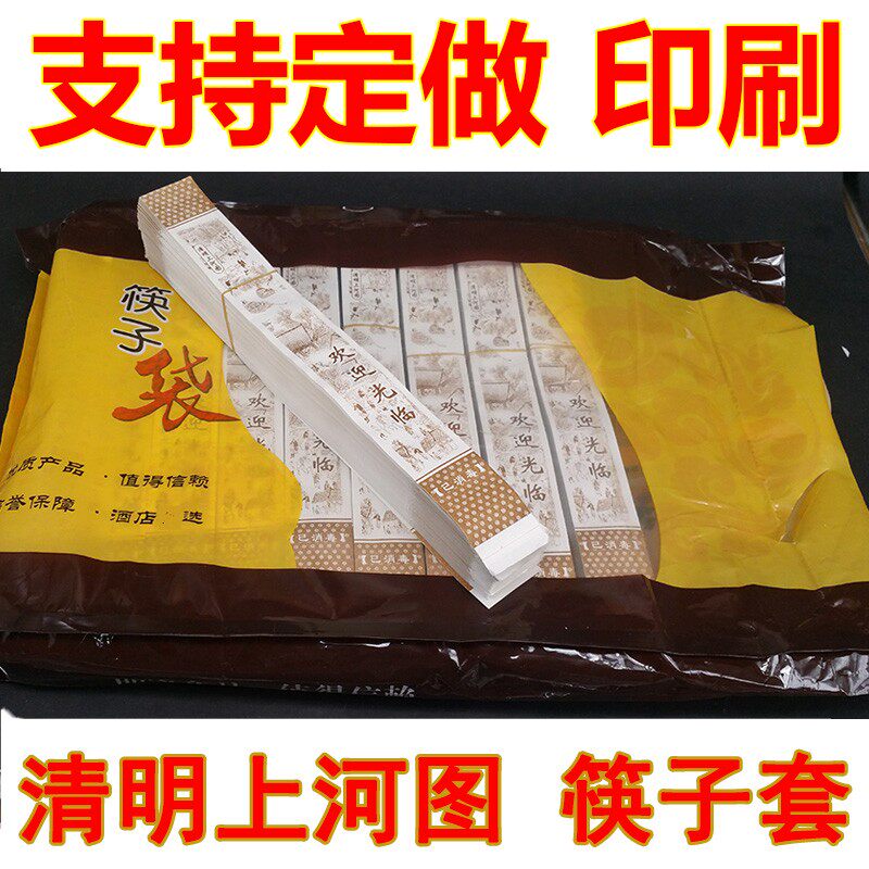 一次性筷子套餐馆饭店酒店牛皮纸快子包装袋纸质塑料筷套定制定做