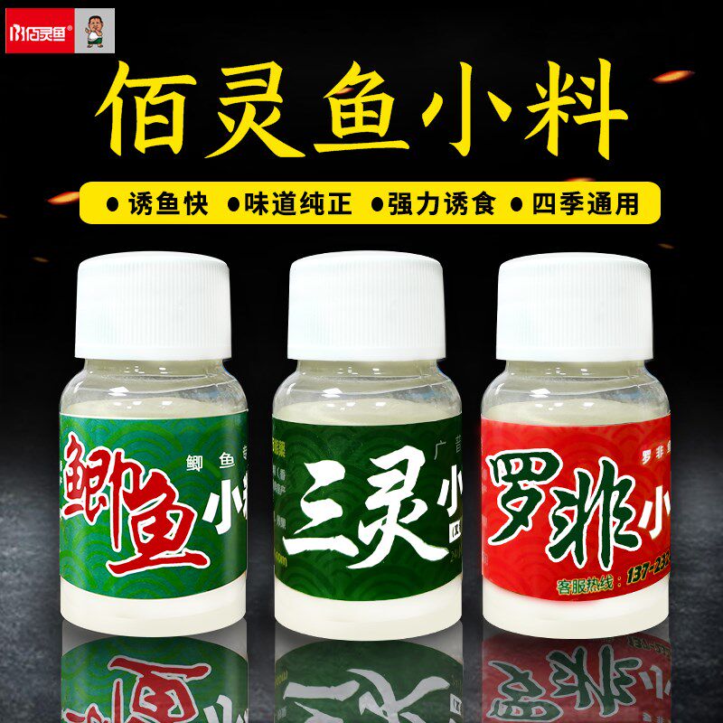 佰灵鱼三灵罗非鲫鱼小料钓鱼小药酒广普型鲫鲤鱼饵料窝料添加剂
