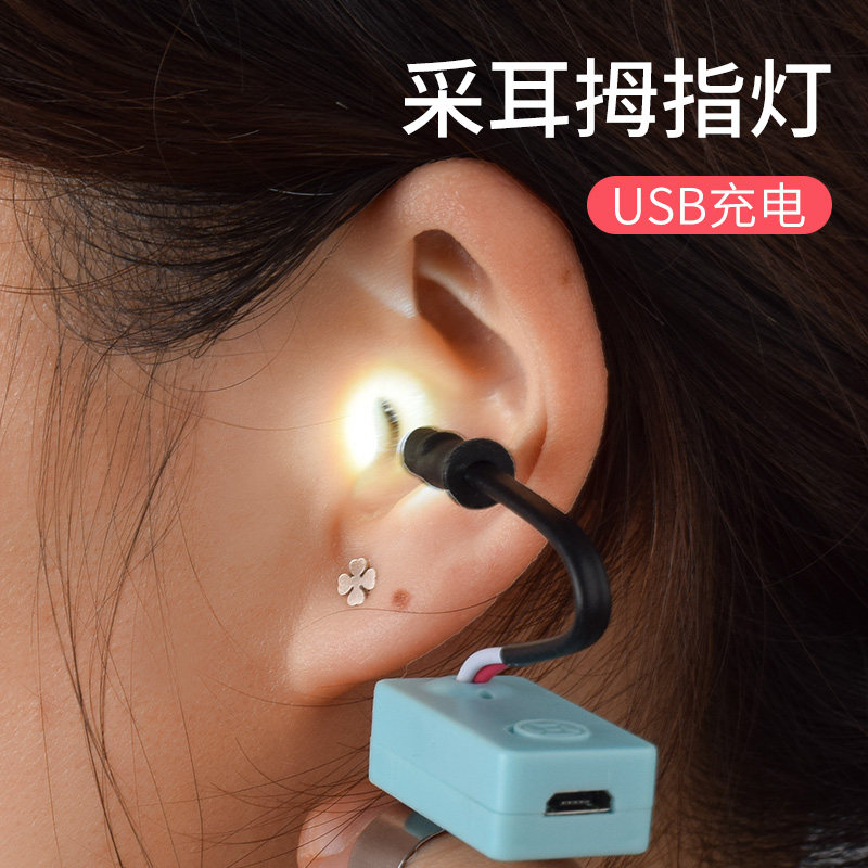 新款采耳拇指灯USB可充电多色可选高亮重复使用手指灯手握掏耳灯