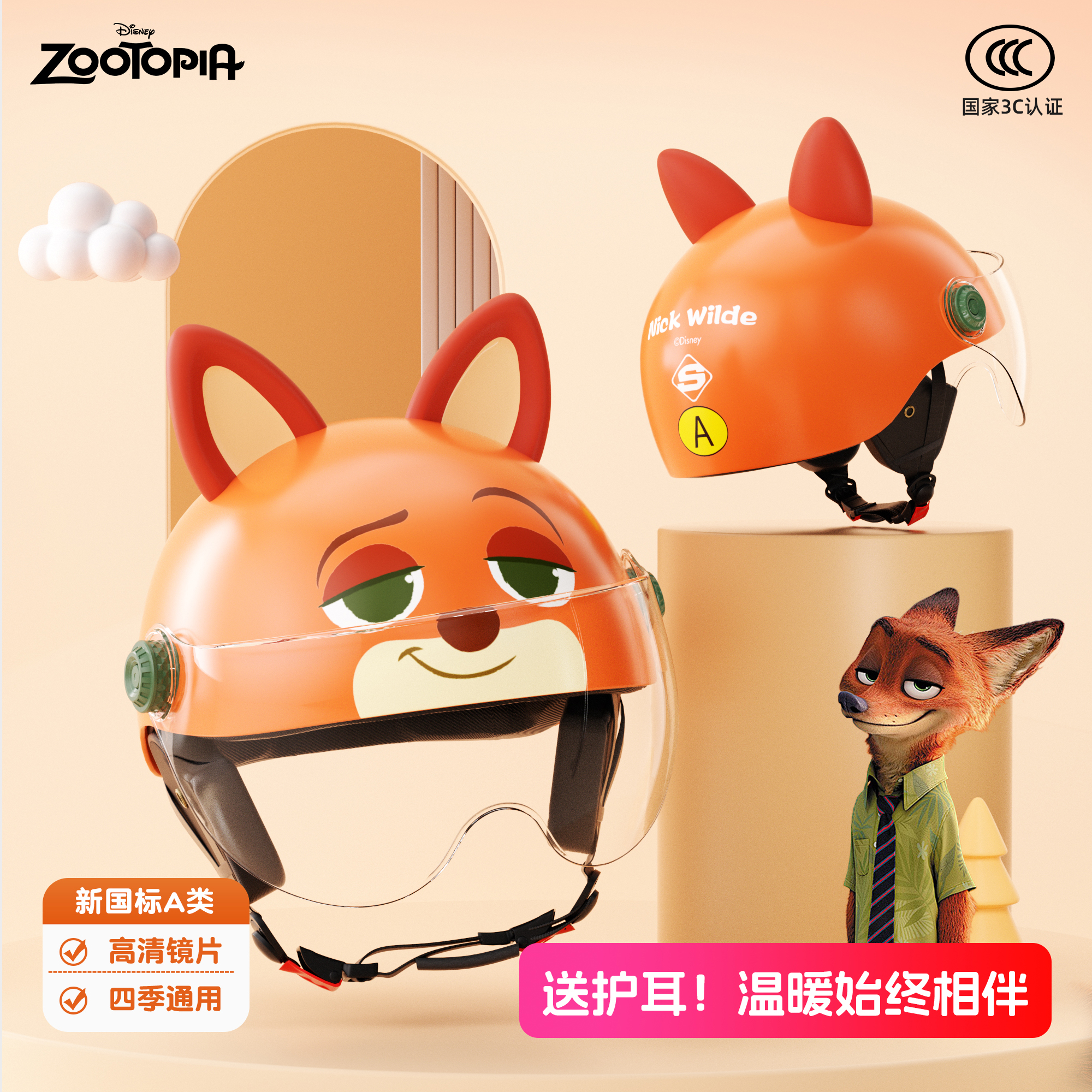 迪士尼疯狂动物城尼克3C认证电动车摩托车电瓶车头盔兔子警官安全