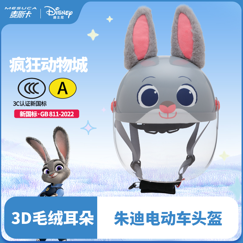 3C认证迪士尼疯狂动物城朱迪电动车摩托车电瓶车头盔兔子警官安全