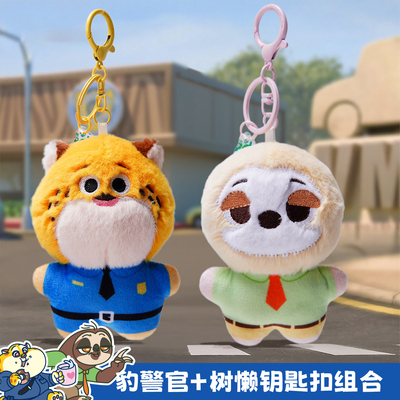 麦斯卡正版疯狂动物城钥匙扣尼克朱迪书包挂件公仔玩偶钥匙链饰