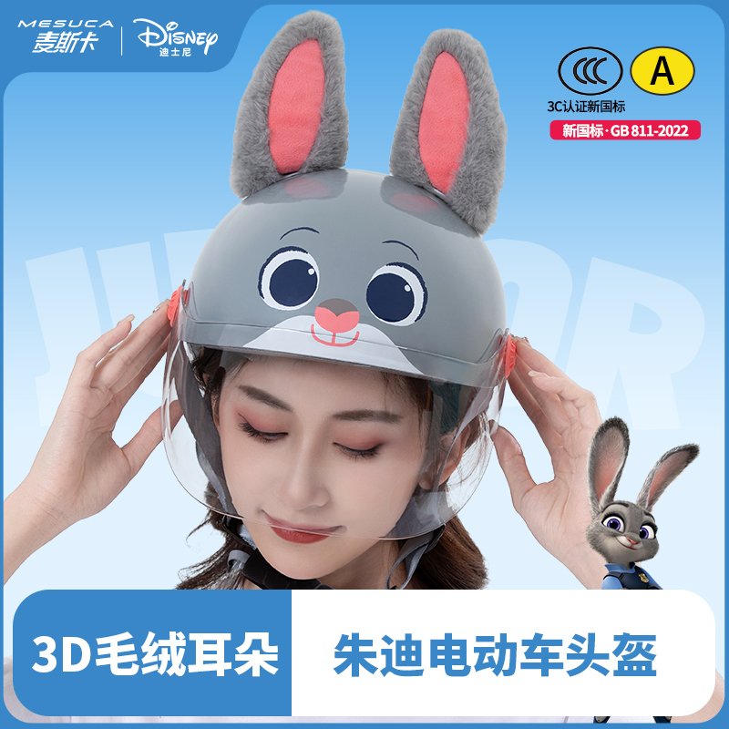 3C认证迪士尼疯狂动物城朱迪电动车摩托车电瓶车头盔兔子警官安全
